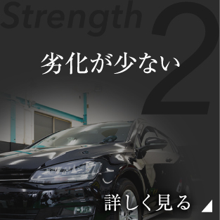 劣化が少ない