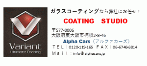 アルファカーズ